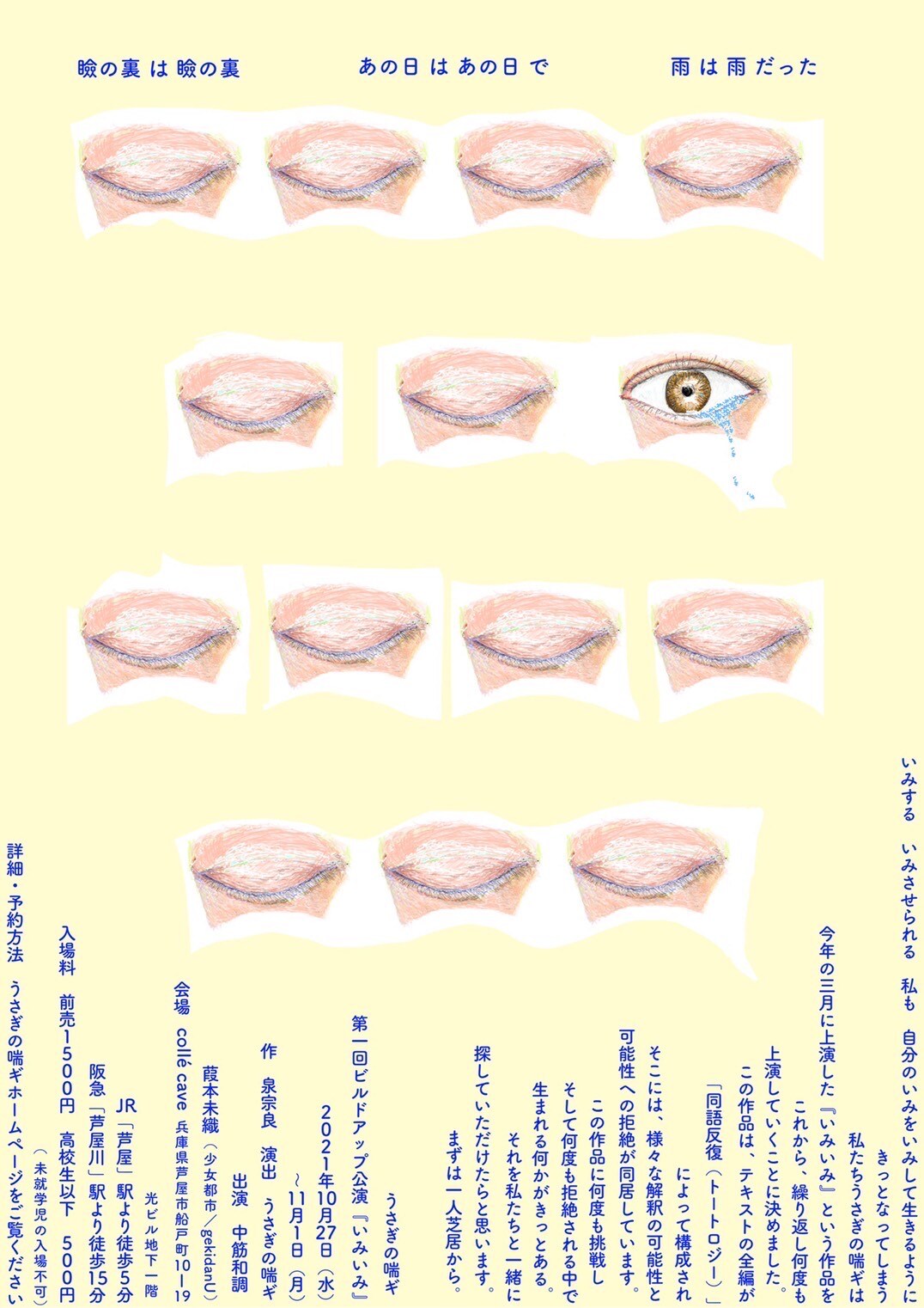 全編を同語反復で構成、うさぎの喘ギの一人芝居「いみいみ」