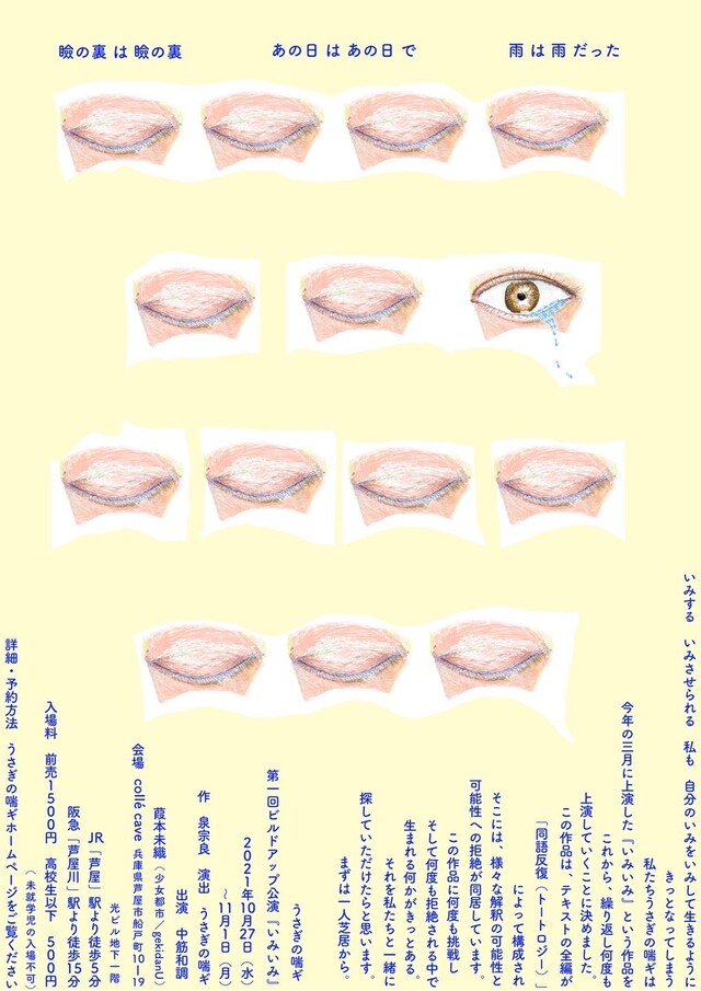 うさぎの喘ギ 第1回ビルドアップ公演「いみいみ」チラシ