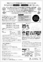 世田谷パブリックシアター若手演劇人育成プログラム ハッチアウトシアター2021「子どものためのリーディング＋ワークショップ公演『ホーム』」チラシ裏