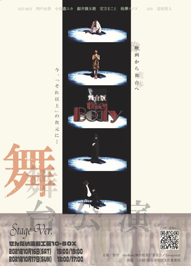 「the  Body」舞台版チラシ表