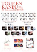 「舞台『刀剣乱舞』5周年展」で販売されるオリジナルグッズ。