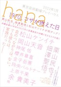 「hanaー1970、コザが燃えた日ー」チラシ