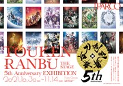 「舞台『刀剣乱舞』5周年展」ビジュアル