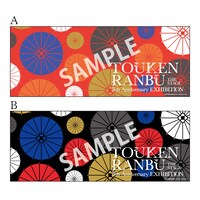 「舞台『刀剣乱舞』5周年展」手ぬぐい