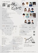劇団±0 第3回公演「遠い遠い国のどこかで」チラシ裏
