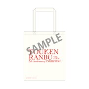 「舞台『刀剣乱舞』5周年展」トートバッグ