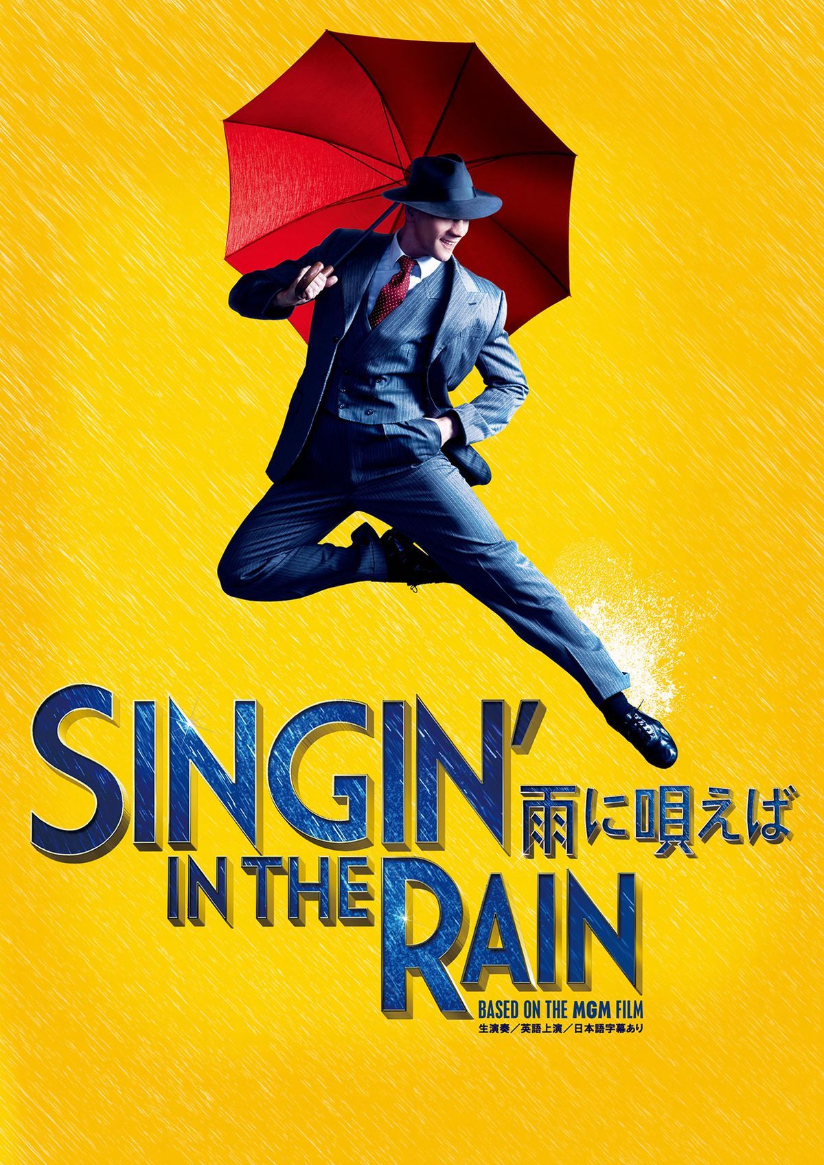 雨に唄えば　アダム・クーパー　サイン入りパンフレット　プログラム 雨に唄えば アダム・クーパー サイン入りパンフレット