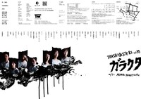 TRASHMASTERS vol.35「ガラクタ」チラシ裏