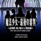 将棋の駒を擬人化、棋譜をもとに“9×9=81マス”の戦い描く「魔法少女・最後の審判」