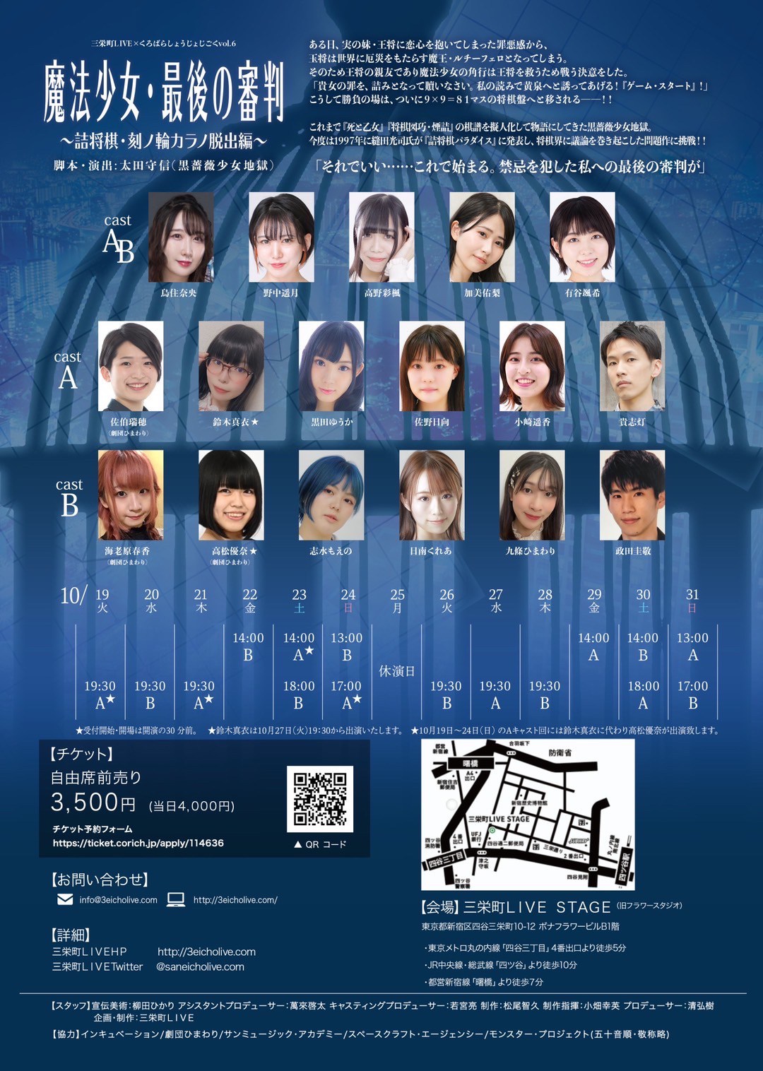 三栄町LIVE×くろばらしょうじょじごくvol.6「魔法少女・最後の審判 ～詰将棋・刻ノ輪カラノ脱出編～」チラシ裏