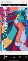 戯曲組 リーディング公演「令和X年のハムレット」チラシ表