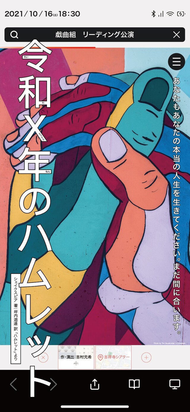 戯曲組 リーディング公演「令和X年のハムレット」チラシ表