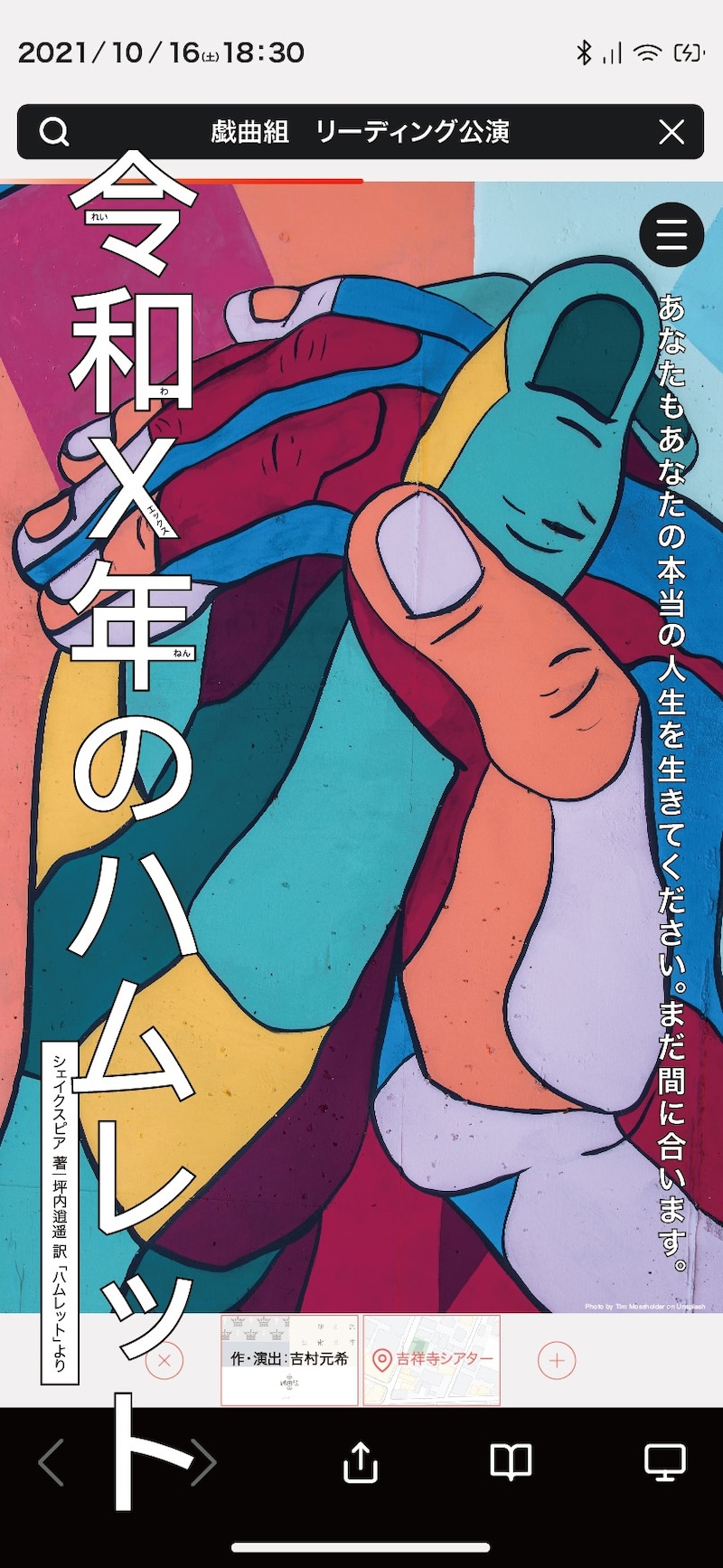 戯曲組 リーディング公演「令和X年のハムレット」チラシ表