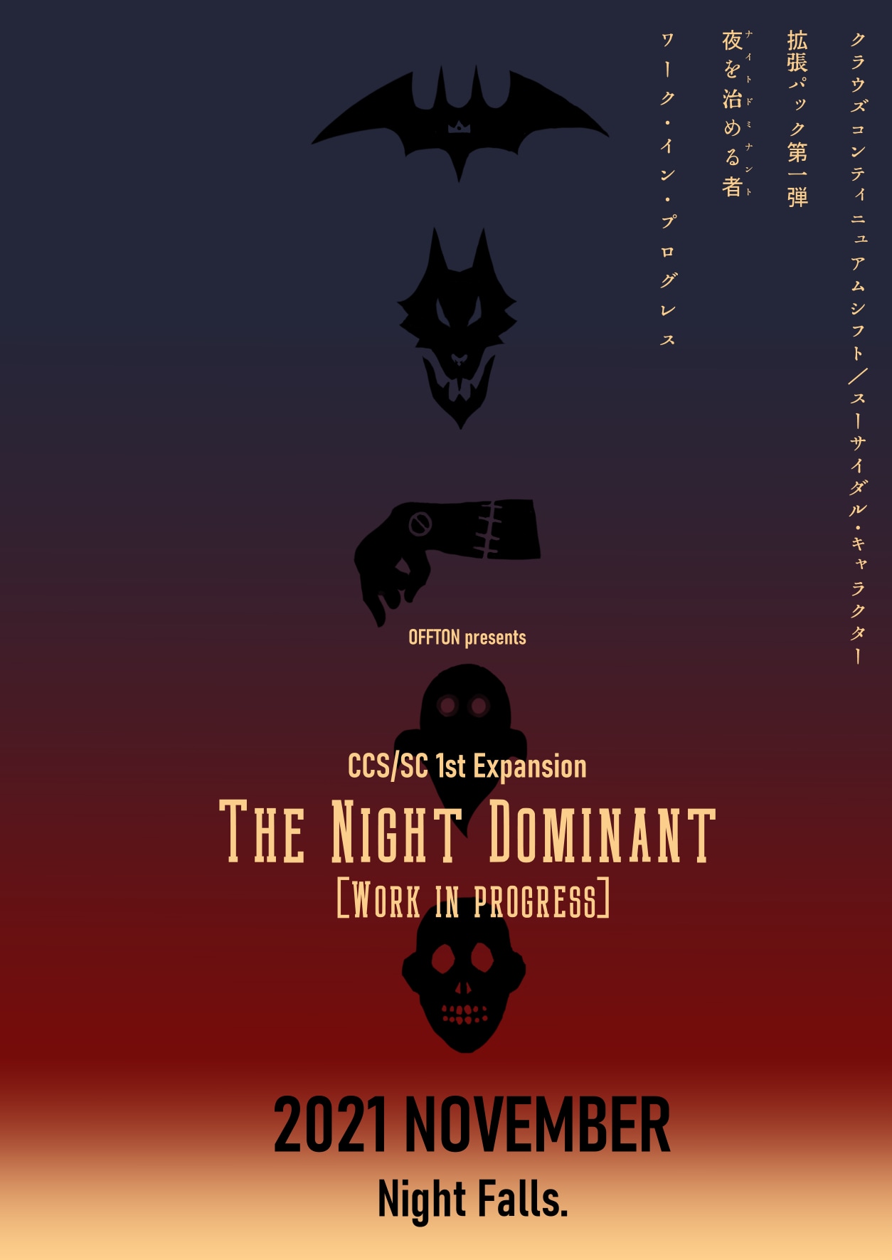 お布団、“病”をテーマにした長期制作プロジェクトの第1弾「夜を治める者」