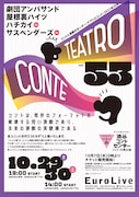 「テアトロコント vol.53」チラシ表