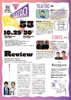 「テアトロコント vol.53」チラシ裏
