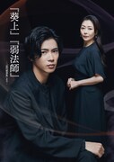 「『葵上』『弱法師』-『近代能楽集』より-」ビジュアル