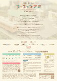 青春事情 第21回公演「ちーちゃな世界 ～It's a small small world～」チラシ裏