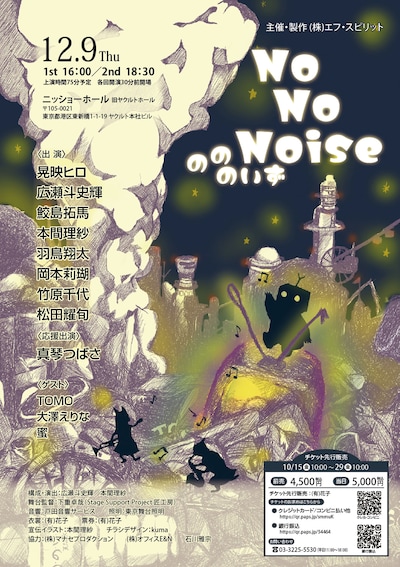 「のののいず～No・No・Noise～」ビジュアル