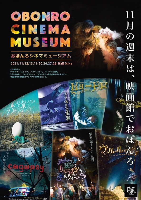 「OBONRO CINEMA MUSEUM」ビジュアル