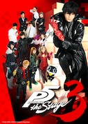 「PERSONA5 the Stage #3」メインビジュアル