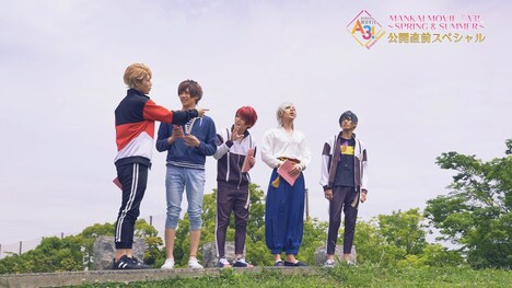 映画「MANKAI MOVIE『A3!』~SPRING&SUMMER~公開直前スペシャル」より。
