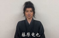 キャストコメント（藤原竜也）の場面写真。