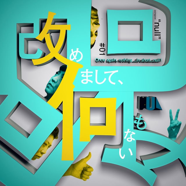 パインソー null#01「改めまして、何もない」チラシ表