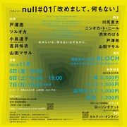 パインソー null#01「改めまして、何もない」チラシ裏