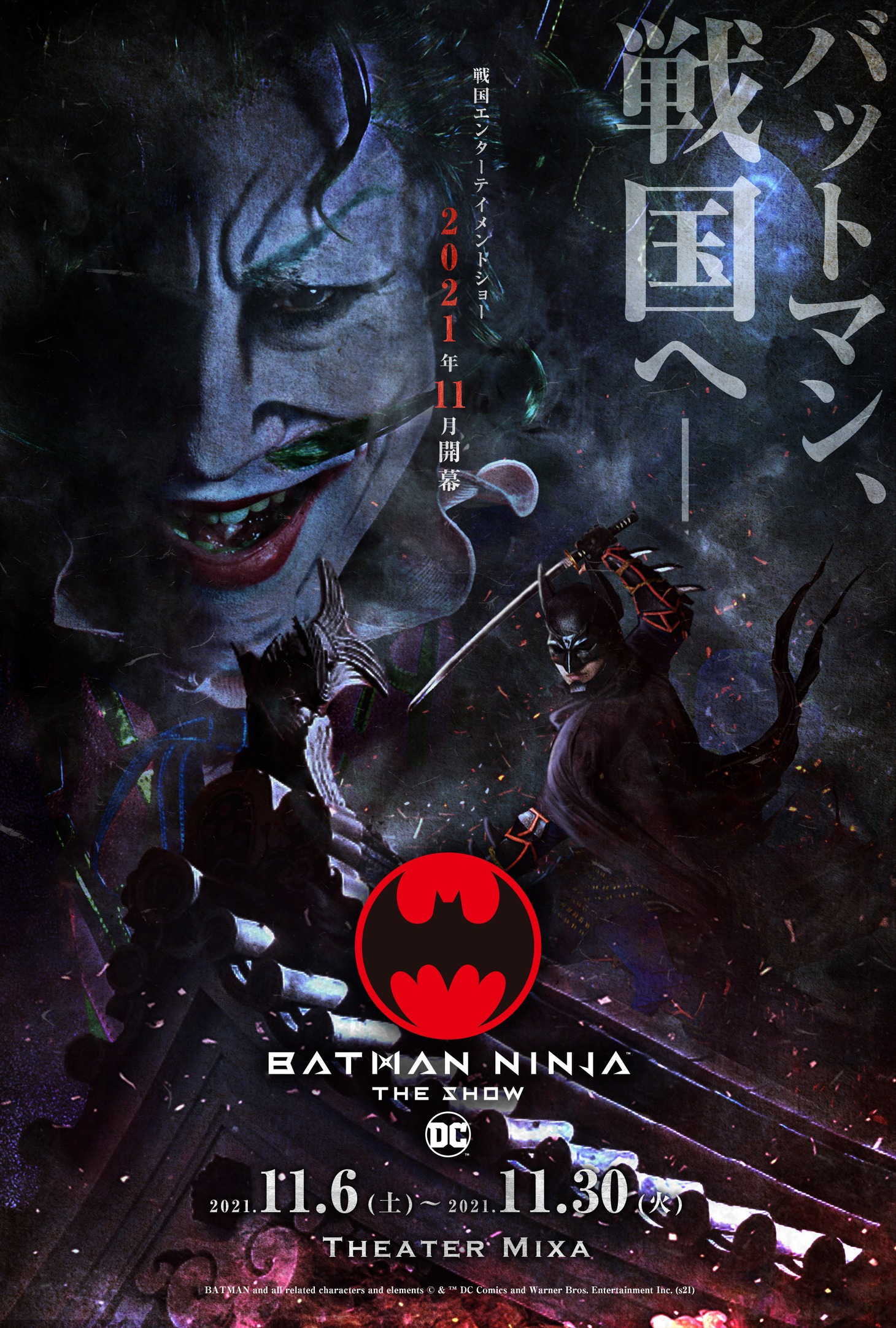「ニンジャバットマン ザ・ショー」キービジュアル