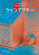 U-33project ver.8.5「シャンデリヤ vol.2」チラシ表