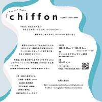 おんなのこたちのはなし 特別公演 olive×おんなのこたちのはなし「chiffon」チラシ裏
