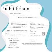 おんなのこたちのはなし 特別公演 olive×おんなのこたちのはなし「chiffon」チラシ裏
