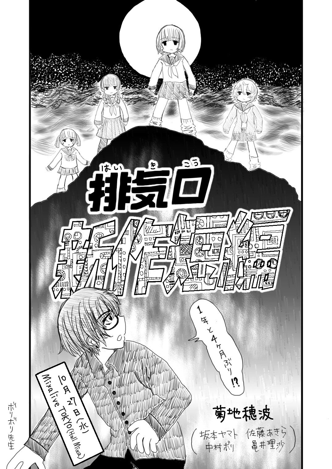 排気口「これは走りださない方の両足」チラシ