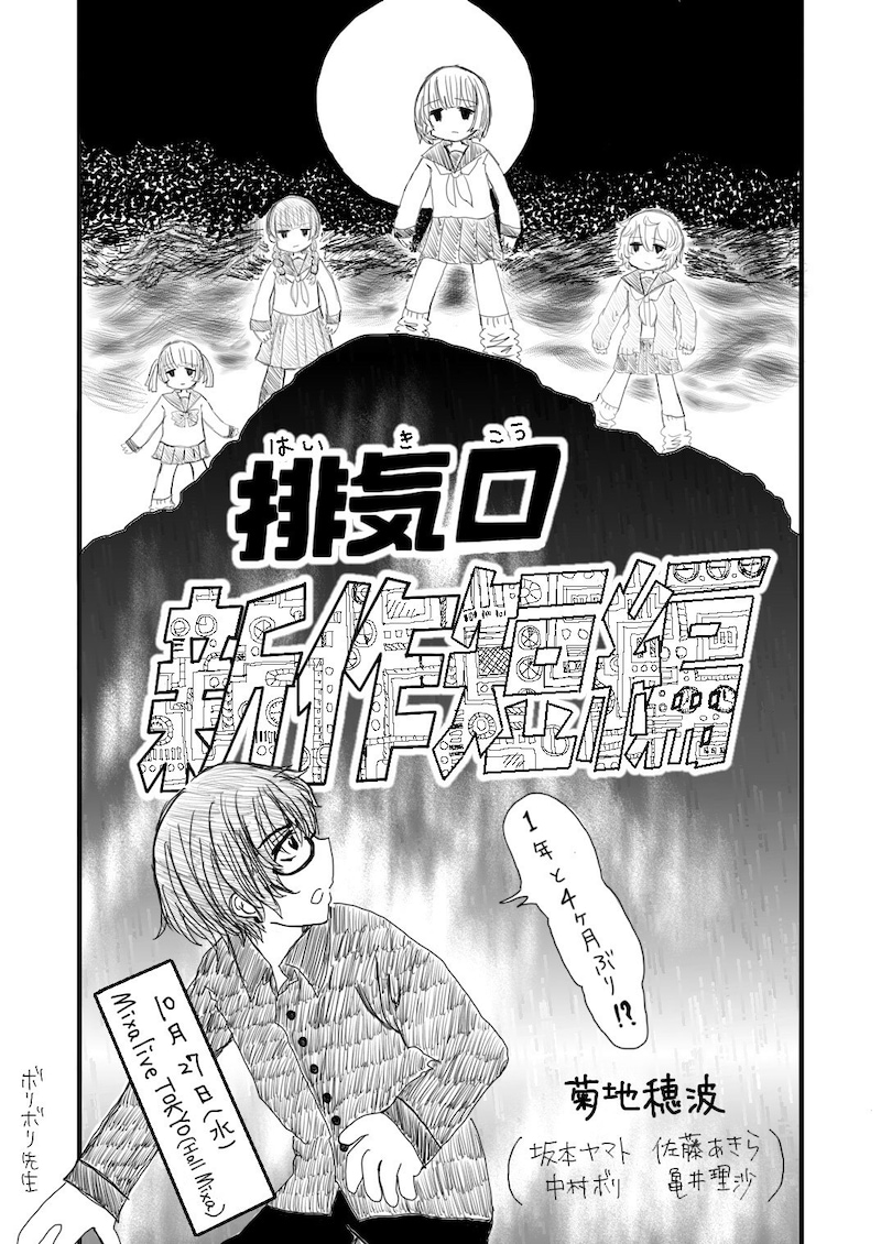 排気口「これは走りださない方の両足」チラシ