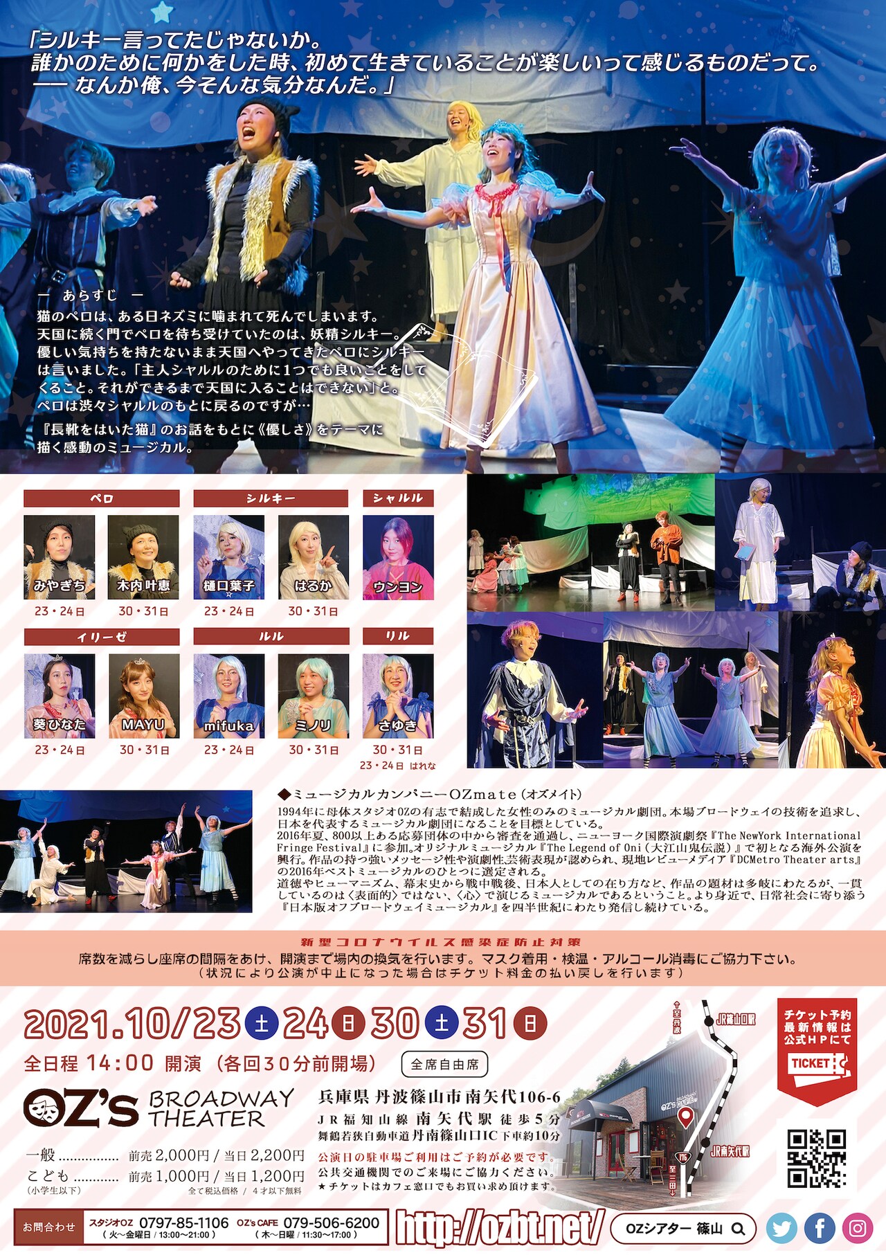 OZmate、ミュージカル「ながぐつをはいたネコ」延期公演