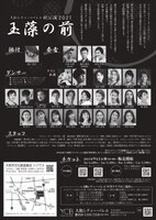 大和シティー・バレエ「Yamato City Ballet 秋季公演2021世界初演『玉藻の前』」チラシ裏