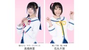 高橋麻里（左）、石丸千賀がそれぞれキャラクターに扮したビジュアル。