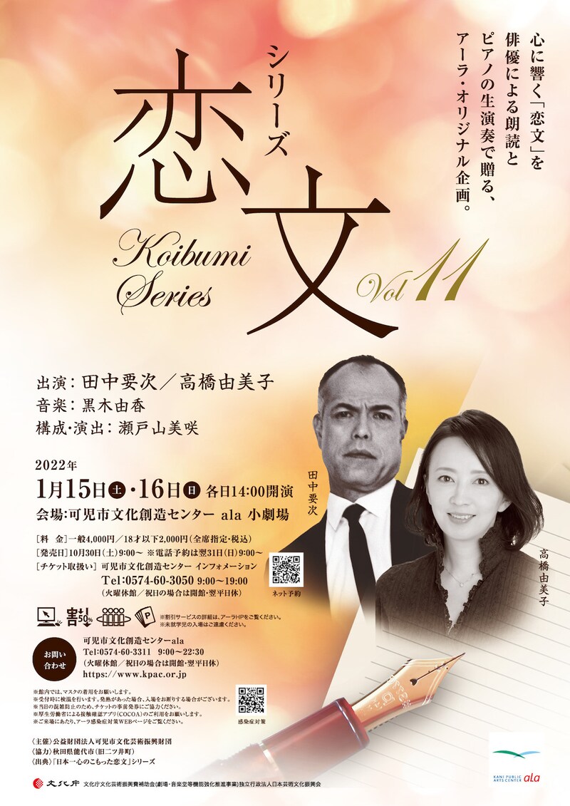 「『シリーズ恋文』vol.11」チラシ