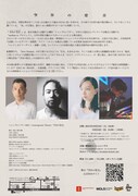 トレンブルシアター2021 / Contemporary Theater「空谷の跫音」チラシ裏