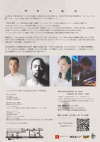 トレンブルシアター2021 / Contemporary Theater「空谷の跫音」チラシ裏