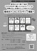 劇団武蔵野ハンバーグ 第4回演劇公演「餅に書いたラブレター」チラシ裏