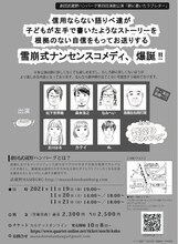 劇団武蔵野ハンバーグ 第4回演劇公演「餅に書いたラブレター」チラシ裏