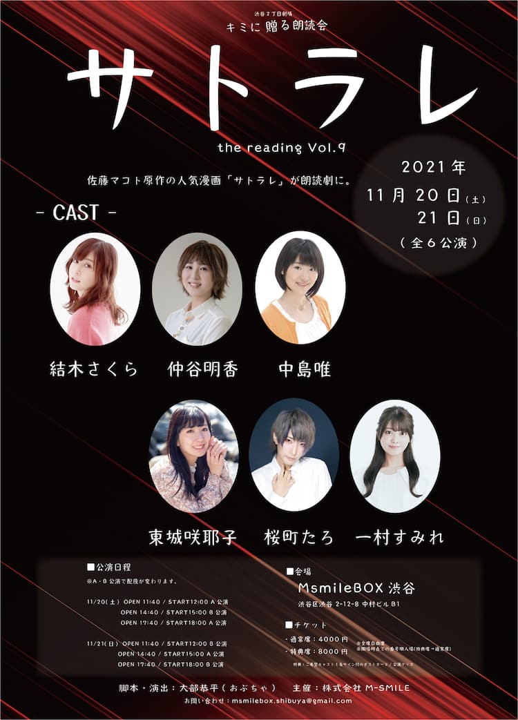 朗読劇 サトラレ The Reading 第9弾に結木さくら 仲谷明香 ステージナタリー