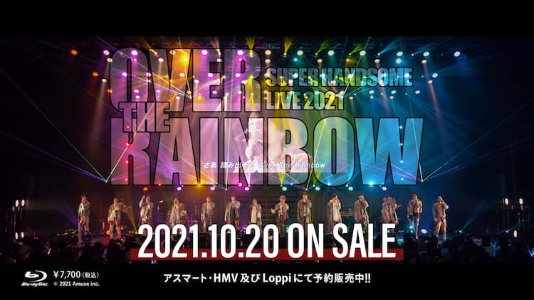チーム・ハンサム！「OVER THE RAINBOW」Blu-ray本日発売 