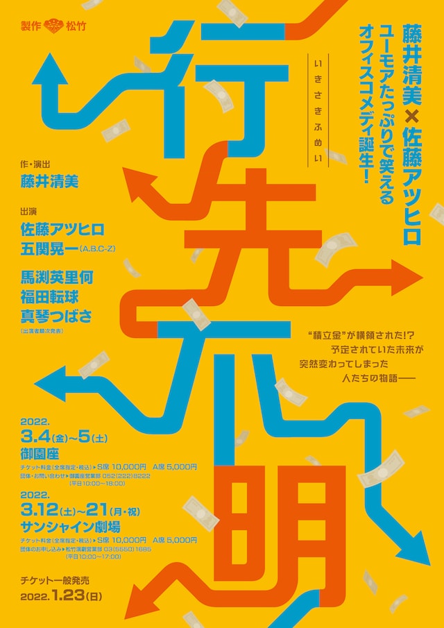 「行先不明」仮チラシ