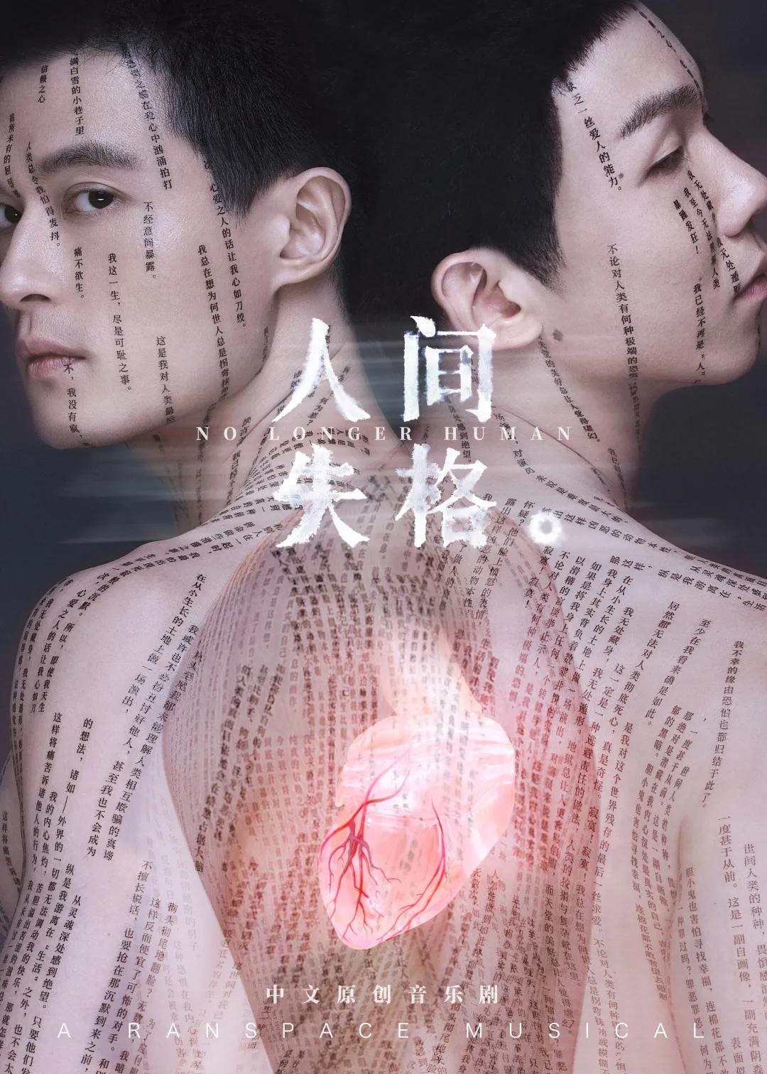 長谷川寧演出・振付、ミュージカル「人間失格」上海で初演