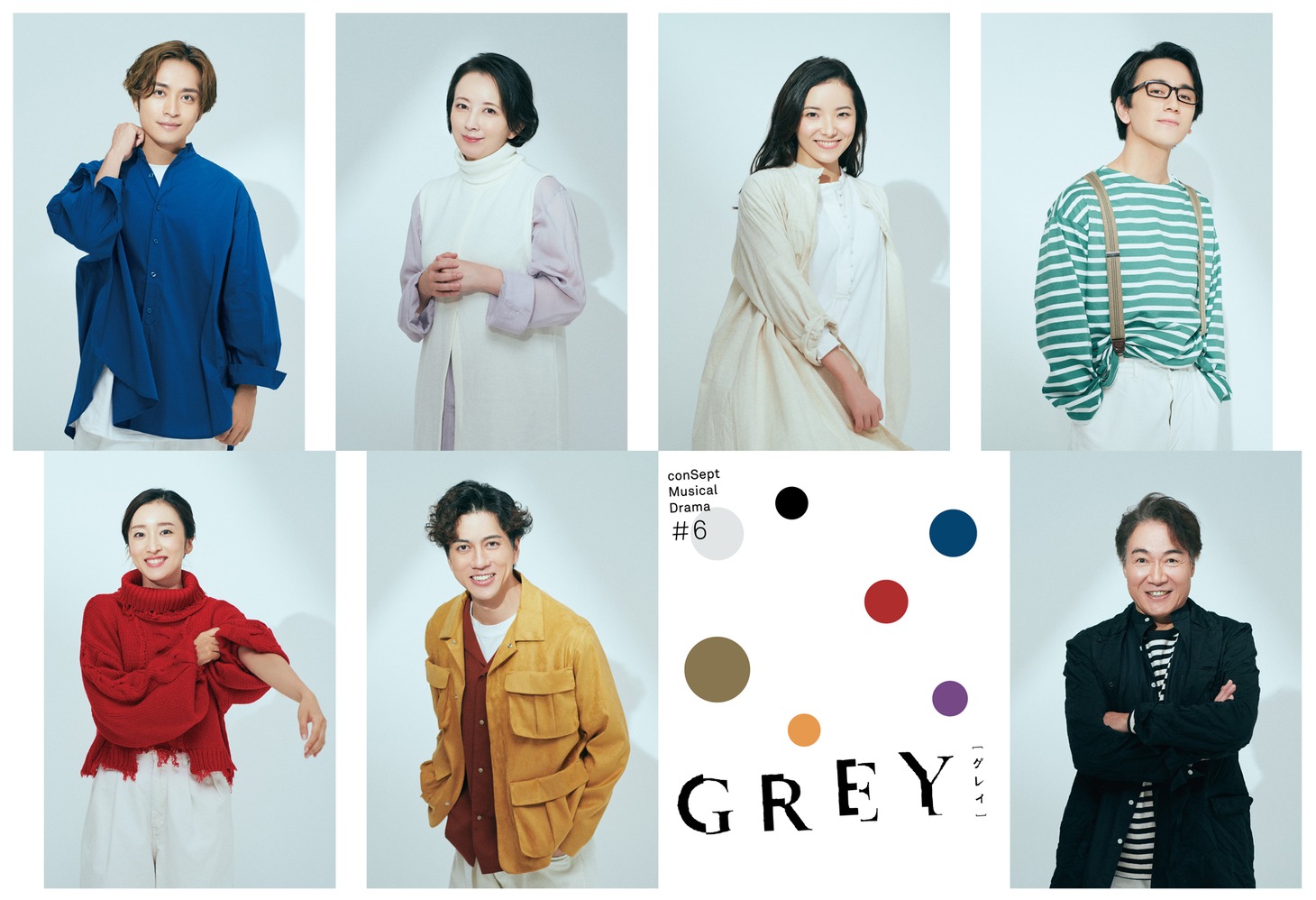 conSept Musical Drama #6 ミュージカル「GREY」ビジュアル