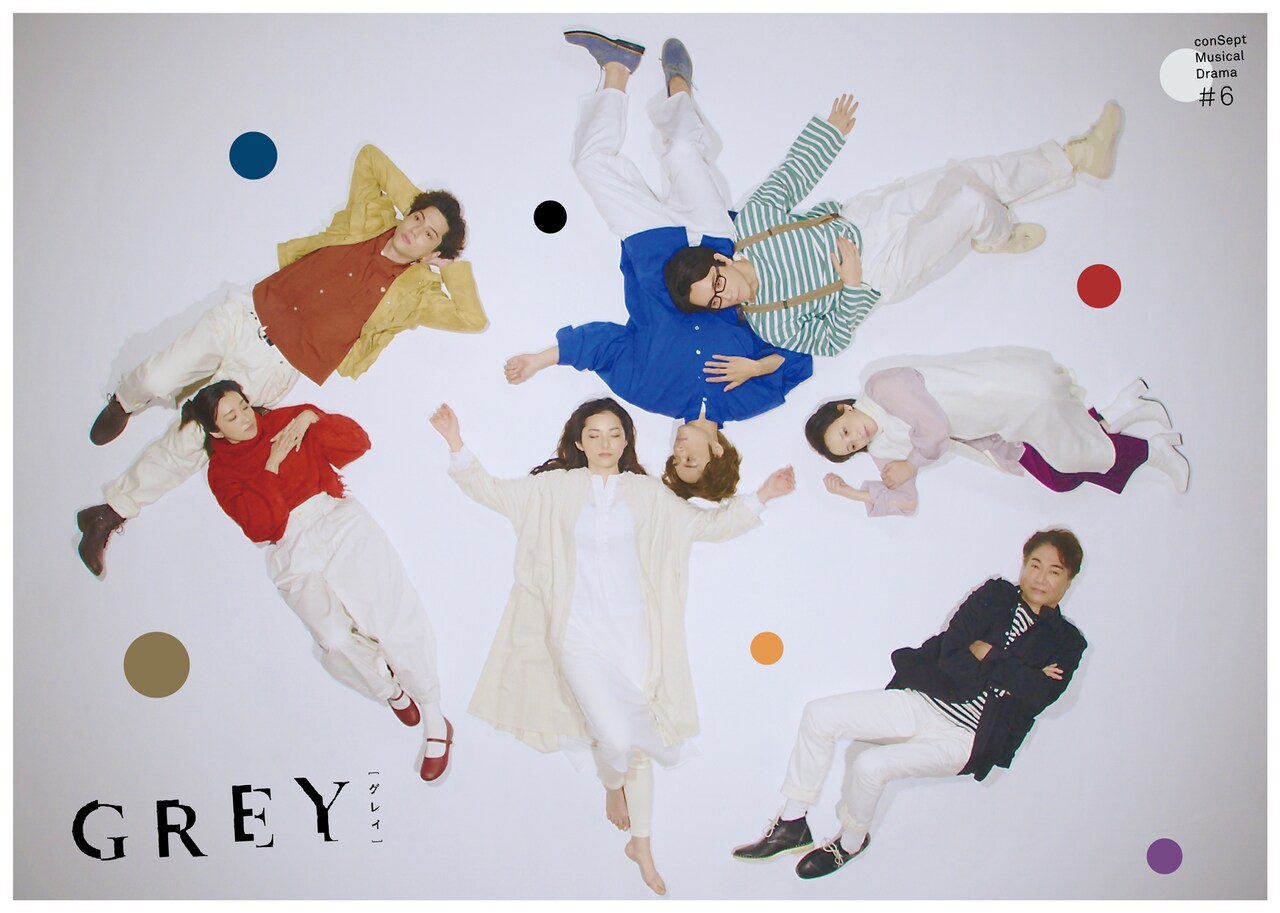 矢田悠祐・高橋由美子ら出演の新作ミュージカル「GREY」メインビジュアル解禁