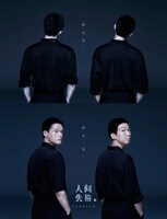 RANSPACE ミュージカル「人間失格」ビジュアル